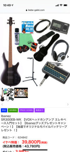 ベース初心者セット/ibanez/アイバーンズ