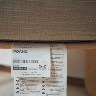 【引き渡し確定】☆気持ちばかりお値下げ可能！IKEA POANG アームチェア　美品の画像