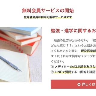 【講師は全員医大生！】家庭教師のメディター　生徒募集の画像