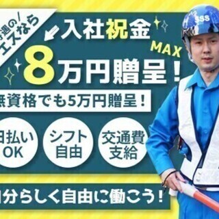 【日払い可】リニューアルオープン！業績好調♪現場多数！日給115...