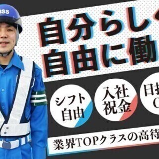 日払いOK！現場多数！希望通りに働けます★日給11,500円～！...