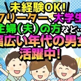 大手ネット印刷工場の簡単なサポート業務で最大時給1563円☆日払...