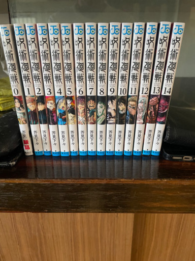 呪術廻戦　全巻セット
