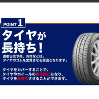 タイヤ保管カバー