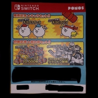 プロフ必読。値下げ不可。にゃんこ大戦争　チラシ