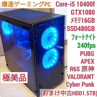 極美品 爆速ゲーミングPC Core-i5 GTX1080 SS...
