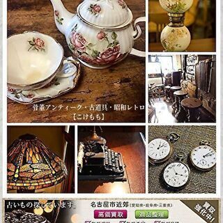 骨董品買取・茶道具買取・掛け軸買取・西洋アンティーク買取　岐阜県...