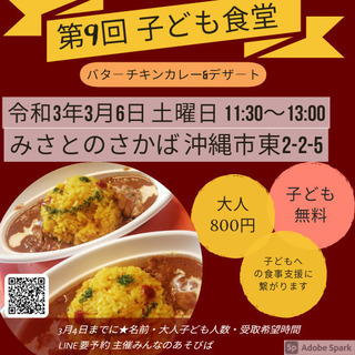 子ども無料食堂★バターチキンカレー