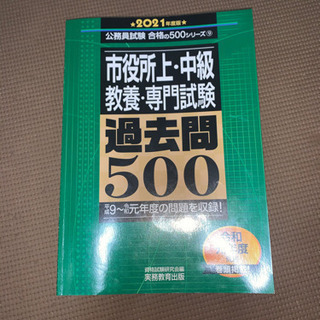 市役所 過去問500 2021年度版
