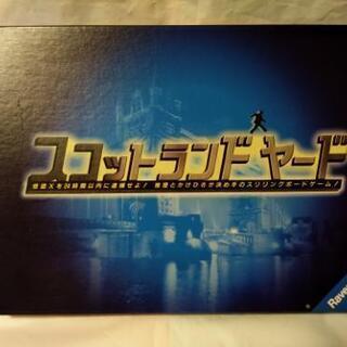 【中古品】スコットランドヤード