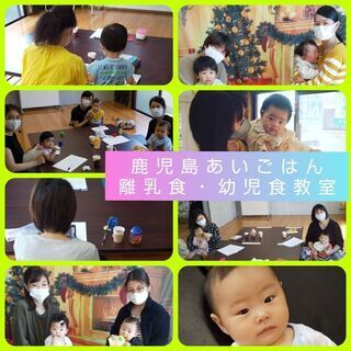 離乳食 幼児食教室の画像