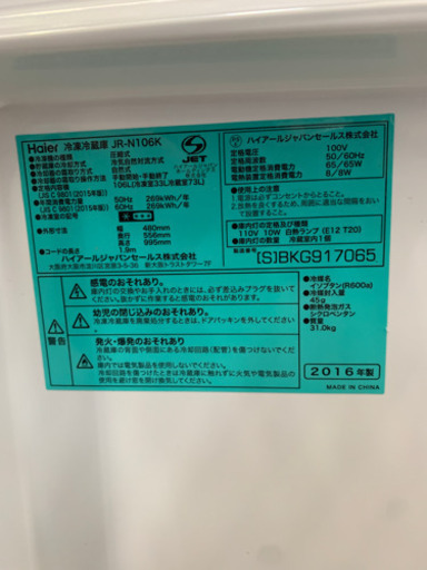 ☆Haier☆冷蔵庫☆JR-N106K☆2016年☆動作確認済み☆単身などに