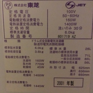 ドラム式全自動洗濯乾燥機の画像