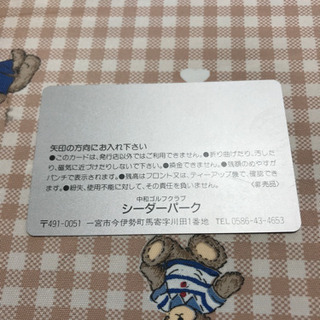 未使用　シーダーパーク　プリペイドカード　1000円分の画像