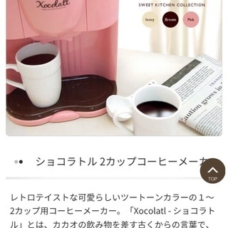 【交渉中】未使用箱入コーヒーメーカー★色ベージュの画像