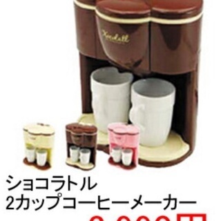 【交渉中】未使用箱入コーヒーメーカー★色ベージュ