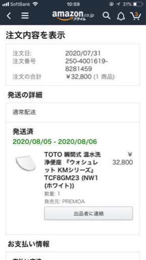 瞬間式ウォシュレット 2020年製