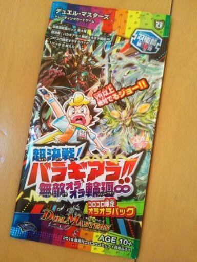 新品超決戦！ﾊﾞﾗｷﾞｱﾗ！！無敵ｵﾗｵﾗ輪廻∞ ﾃﾞｭｴﾙ・ﾏｽﾀｰｽﾞ ｺﾛｺﾛｺﾐｯｸ