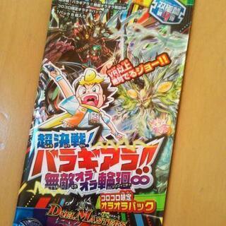 新品超決戦！ﾊﾞﾗｷﾞｱﾗ！！無敵ｵﾗｵﾗ輪廻∞ ﾃﾞｭｴﾙ・ﾏ...