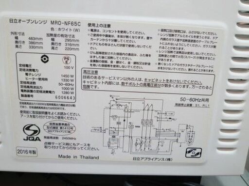 オーブンレンジ 2016年製 日立 MRO-NF65  ホワイト HITACHI 電子レンジ 苫小牧西店