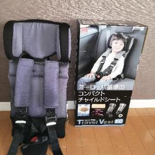 【終了】Travel Vest EC★コンパクトチャイルドシート