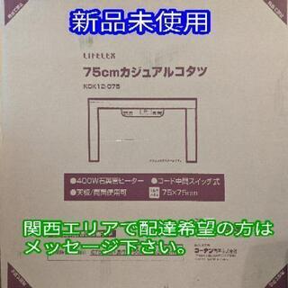 ホームセンターコーナンの新品こたつ