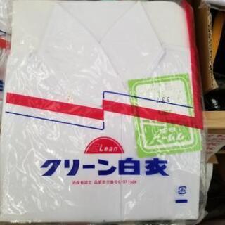 【数量限定】白衣 上 【新品】