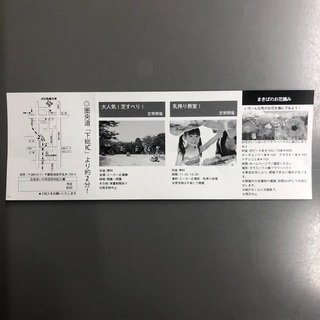 成田ゆめ牧場　招待券①　0円の画像