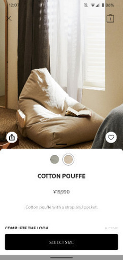 [新品] Zara Home ビーズクッション