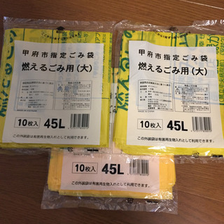 甲府市指定ごみ袋大