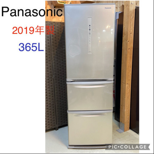 美品❗️パナソニック Panasonic 3ドア冷蔵庫 2019年製  365L