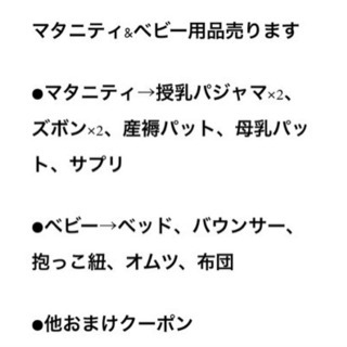 マタニティ&ベビー用品売ります！！