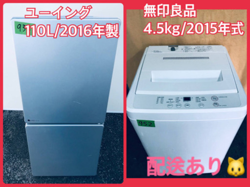 単身用セット♪お買い得セール♬洗濯機/冷蔵庫！！
