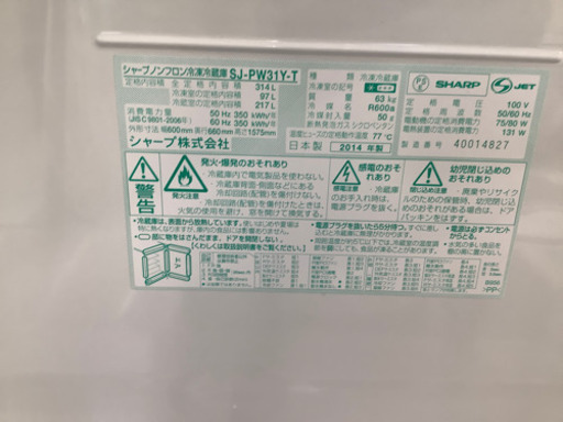 3ドア冷蔵庫 SHARP(シャープ) 2014年製 314L