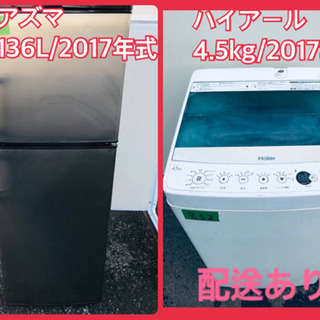 ⭐️2017年式⭐️ 冷蔵庫/洗濯機✨新生活応援セール！