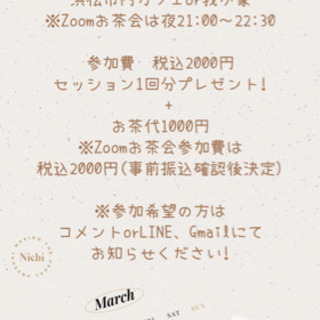 3月イシリス33メソッド®️お茶会開催メンバー募集！