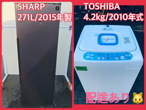 ⭐️271L⭐️送料設置無料✨大型洗濯機/冷蔵庫✨大人気！！