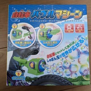 自転車バブルマシーン