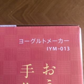 アイリス　オーヤマ　ヨーグルトメーカー新品