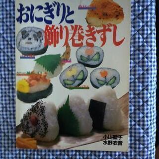 おにぎりと飾り巻きずし