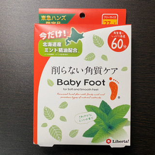 【限定品】削らない角質ケア　babyfoot 