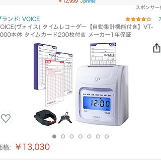 定価格13000円☆Voiceタイムレコーダー　タイムカード付き☆の画像
