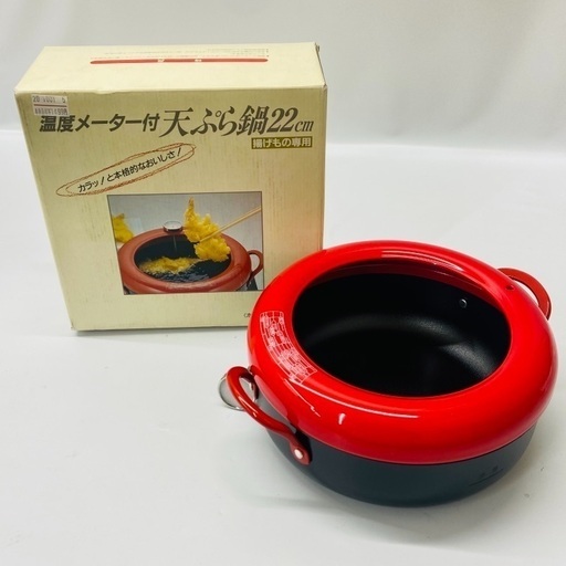 【✨引き取り限定価格¥1000✨】天ぷらなべ 鍋 温度メーター付き 22cm