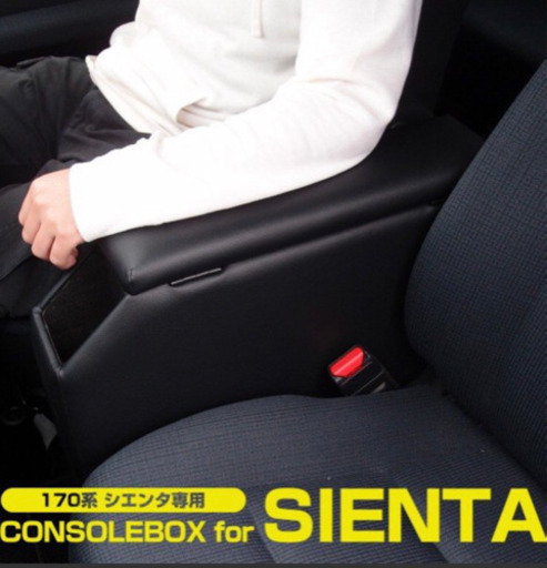 【お値下げ】コンソールボックス2