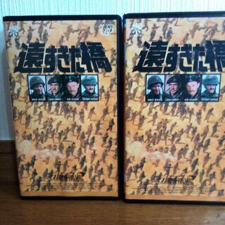 ●無料●中古 遠すぎた橋 映画 VHSビデオ2巻セット 