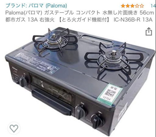 ガスコンロ　都市ガス用　3年前購入