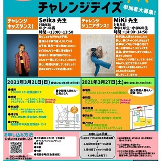 2日間開催!!チャレンジデイズ【ダンスやってみたい子集まれ！！】