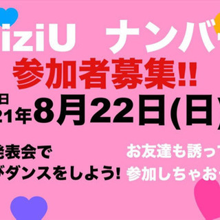 ✨🌈💕NiziUナンバー参加者再募集✨🌈💕