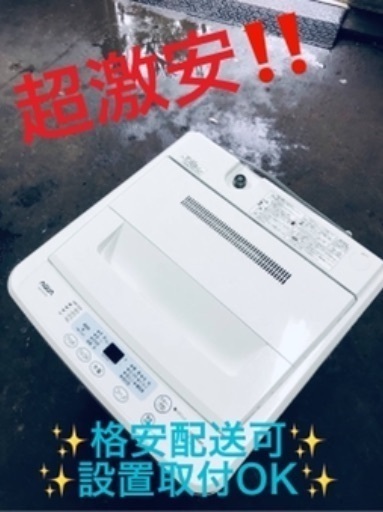 ①ET955A⭐️ AQUA 電気洗濯機⭐️