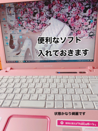 SONY VAIO ノートパソコン 手渡し可能